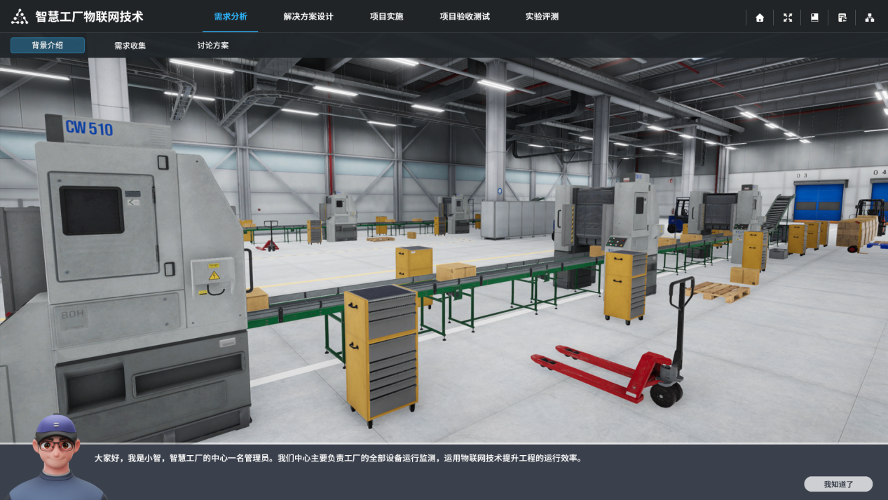 数字素养技能提升自助学习平台（工厂场景）