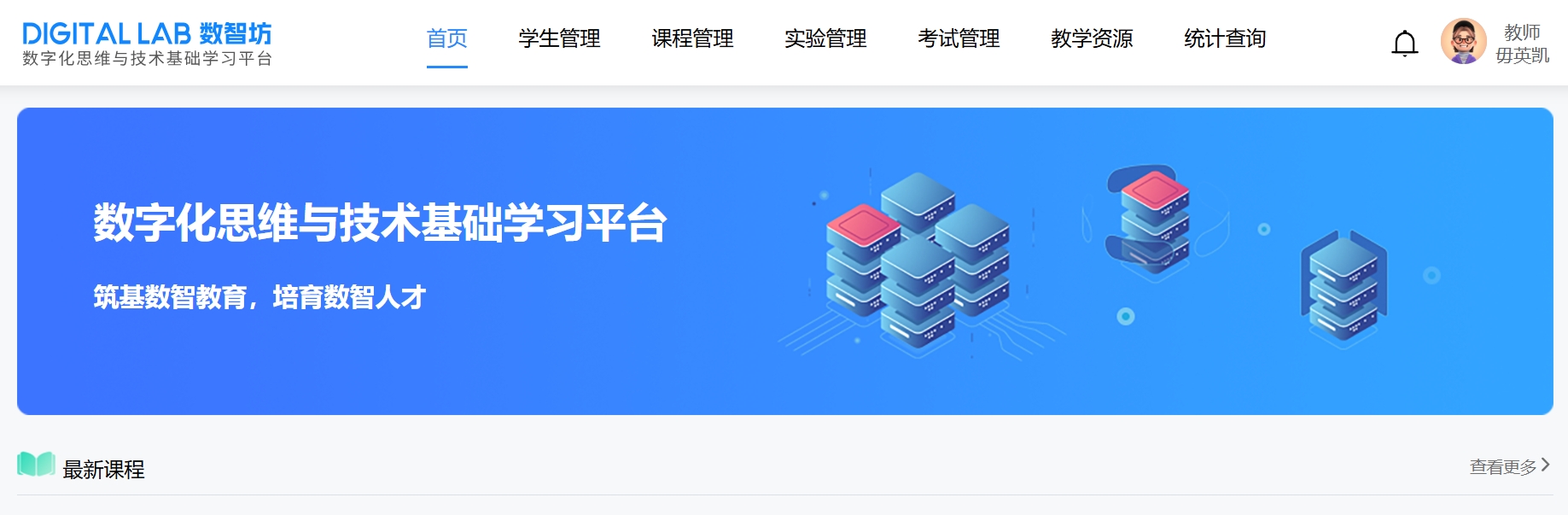 数字化思维与技术基础学习平台（农业场景）