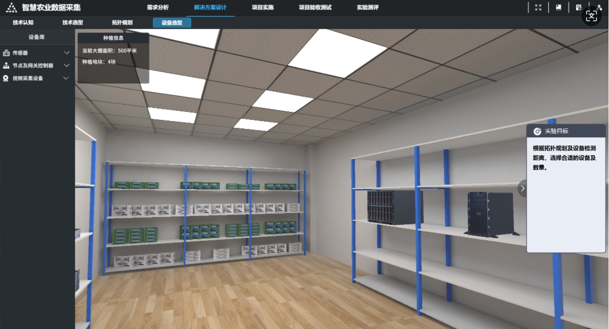 物联网专业技能项目化学习平台