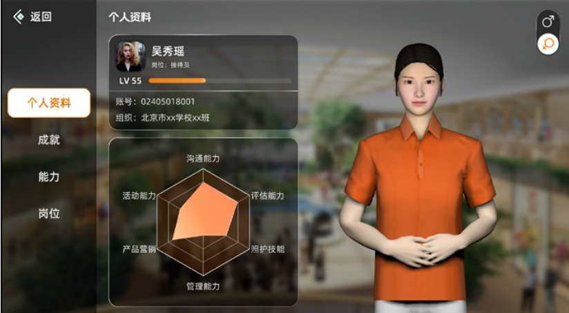 虚拟仿真养老院实训教学平台